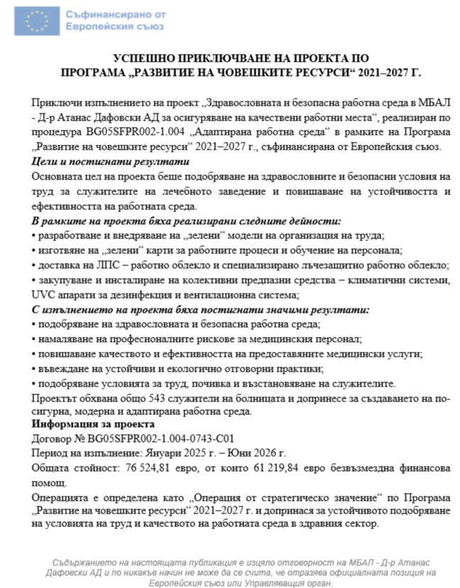 илюстративна синмка 1 на Успешно приключване на проекта по  Програма „Развитие на човешките рес...